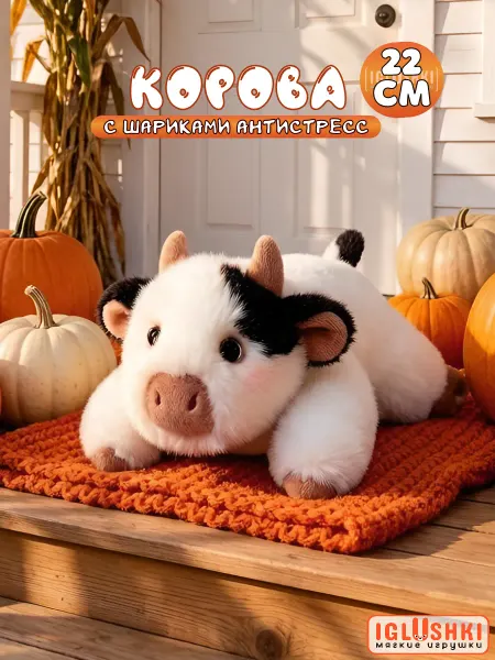 IGLUSHKI Корова мягкая плюшевая игрушка