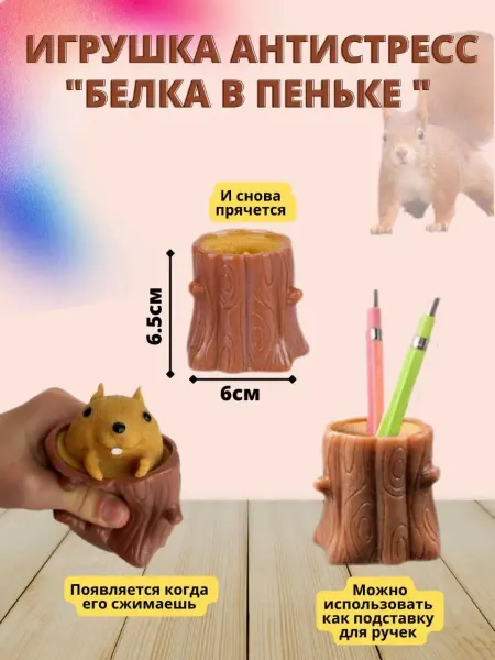 Levacom Белка Фуфлик Фуфлик антистресс игрушка