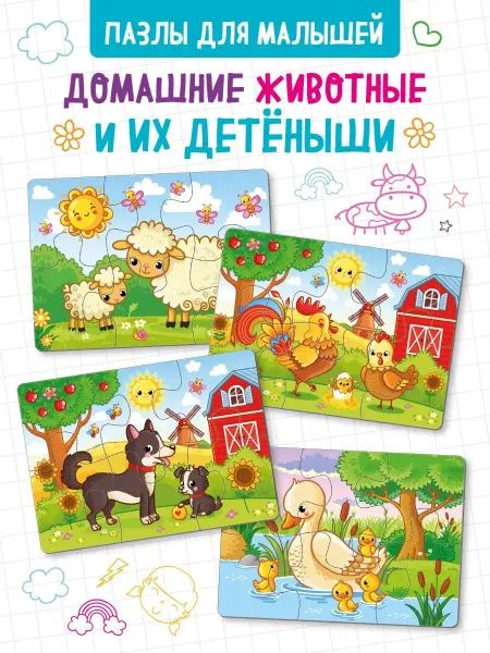 The Planer! Пазлы для малышей "Домашние животные" развивающие игры детей