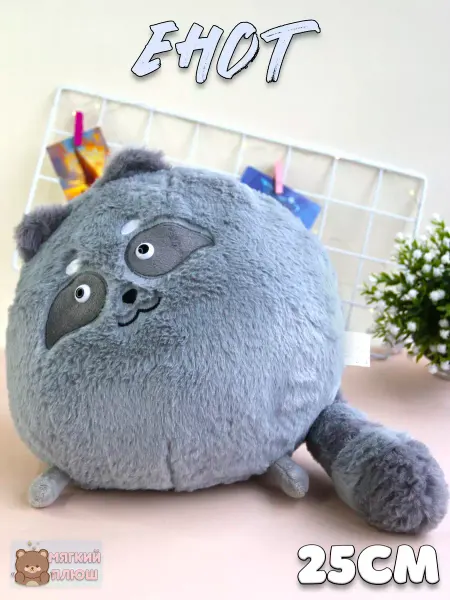 Plush Story Мягкая игрушка Енот Кругляш