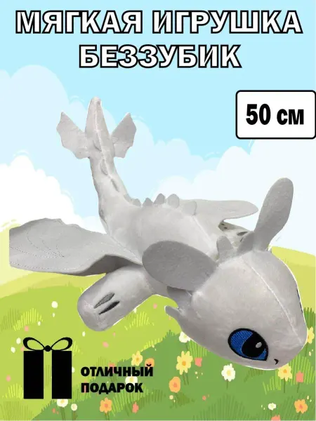 Shartuz sity Мягкая игрушка Беззубик