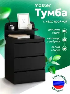 MFMaster Тумба, 3 ящ, 40х32.7х74.9 см