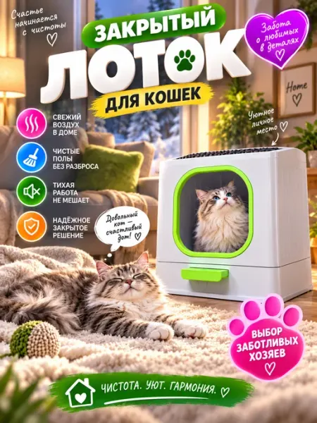 Автоматический умный лоток для кошек