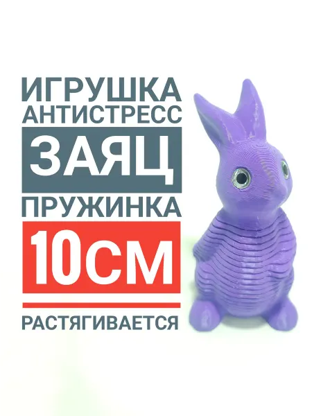 Игрушка антистресс "Заяц - пружинка"