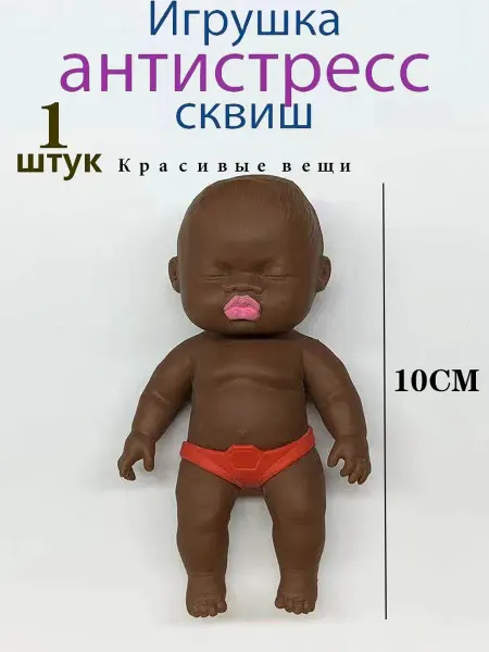 Антистресс игрушки антистресс игрушка Наташа черная кукла