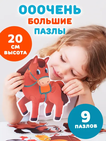 Бигр Бейби пазлы для малышей Домашние животные