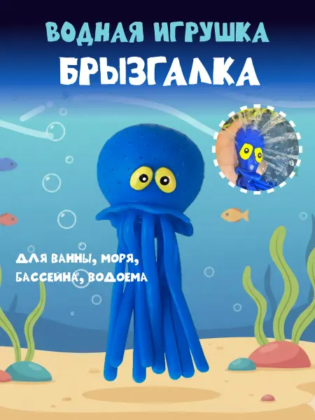 ГУСЬ КУСЬ Игрушка для купания и брызгалка осьминог