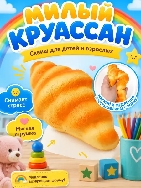 Сквиш игрушки для снятия стресса для детей и взрослых