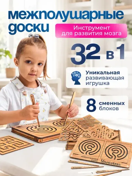 Межполушарные доски Нейротренажер для детей