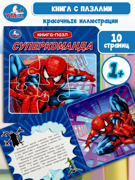 Умка Интерактивная книга пазл игра картонная для детей и малышей
