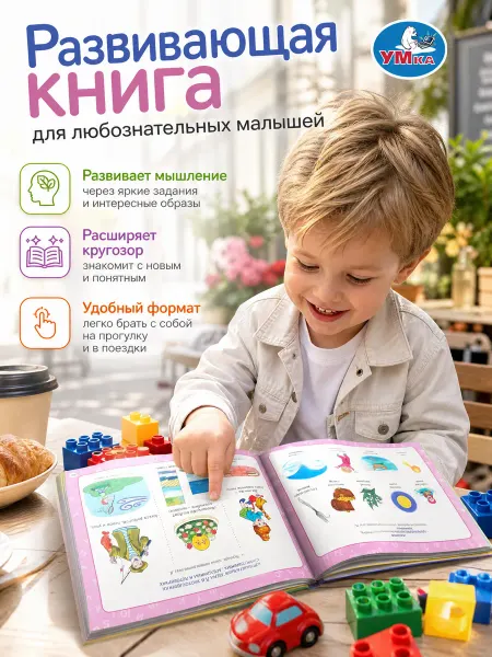Умка Развитие речи для детей развивающая книжка для малышей