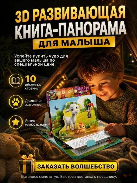 Умка Книжка для малышей картонная панорама детская про животных