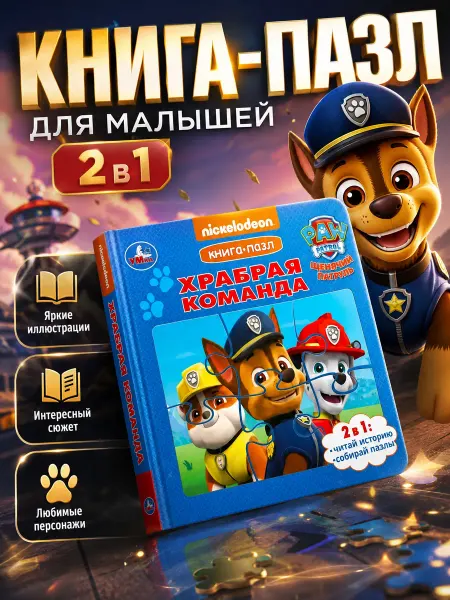 Умка Книга пазл картонная для малышей сказки приключения игра
