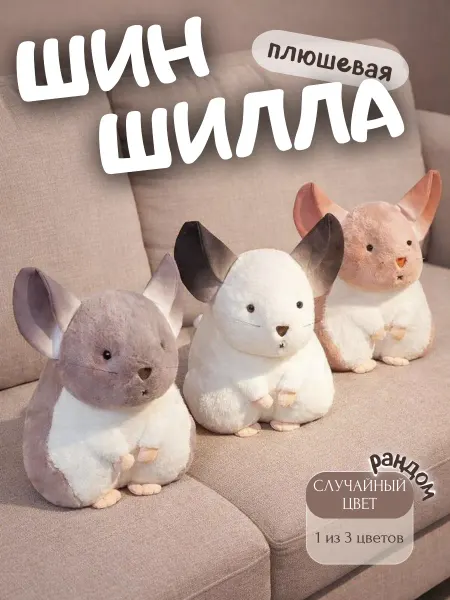 Мягкая игрушка шиншилла Тоторо сюрприз