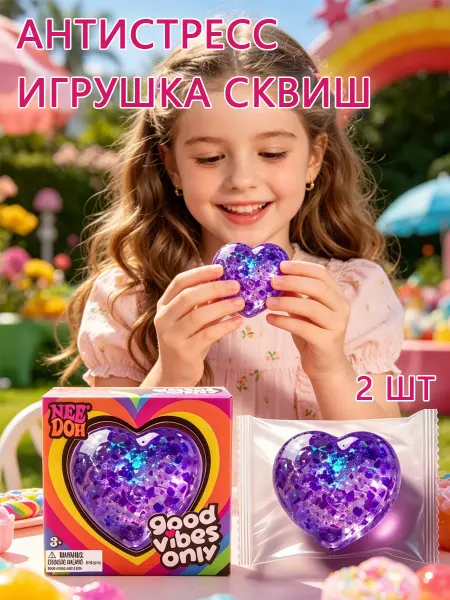 Антистресс игрушки Форма сердца 2 шт