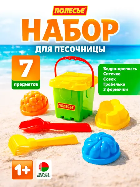 Полесье Детский набор для песочницы