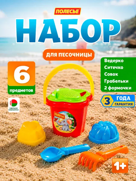 Полесье Детский набор для песочницы