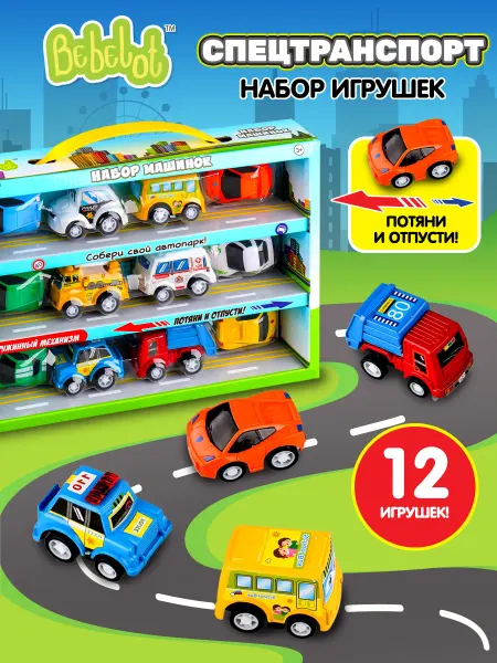 Игровой набор Bebelot Транспорт