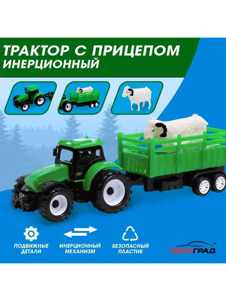 Автоград Игрушка Трактор