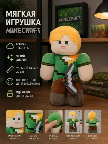 Мягкие игрушки Minecraft