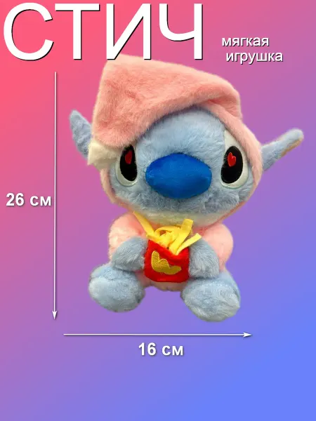 Мягкая игрушка Стич