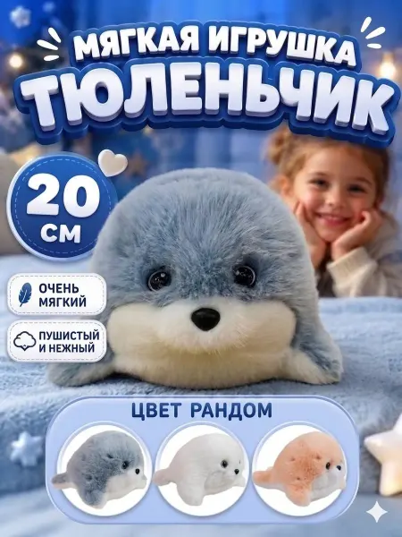 Мягкая игрушка Тюлень