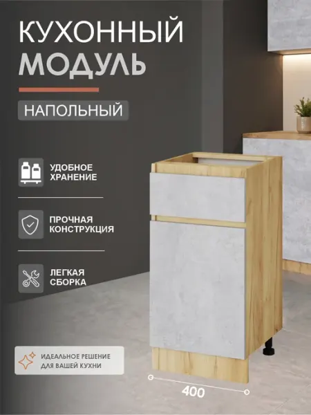 ВВР мебель Кухонный модуль напольный Тумба с 1 ящиком 40 см