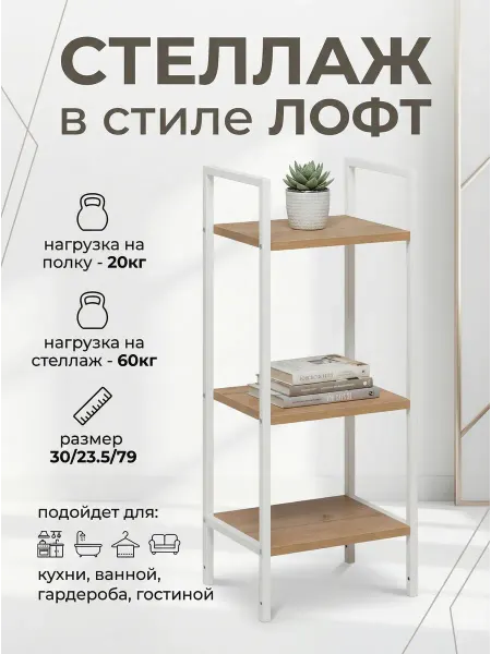 Leset Стеллаж Стилвуд 13 узкий, 3 полки Черный Дуб золотой