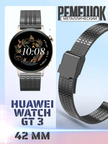 NanoGel Металлический ремешок для часов huawei watch gt 3 42