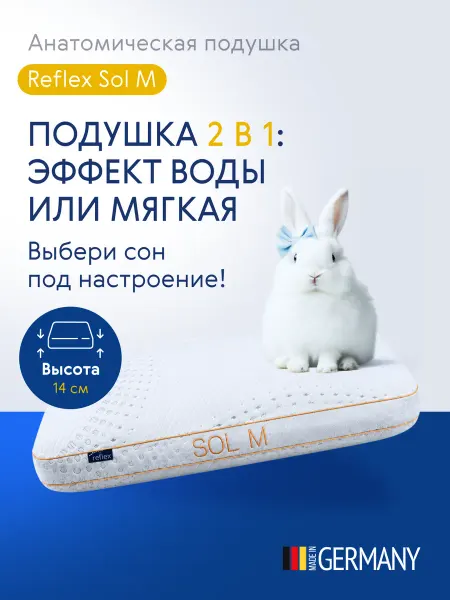 ReflexVS Ортопедическая подушка Reflex SOL M, 50x70см, высота 14 см