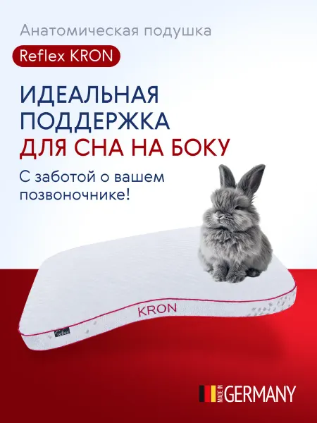 ReflexVS Ортопедическая подушка Reflex Kron, 50x70 см, высота 15 см