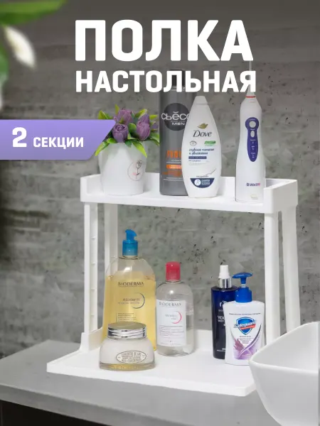 VIOLET Полка для кухни настольная 2-секц, органайзер
