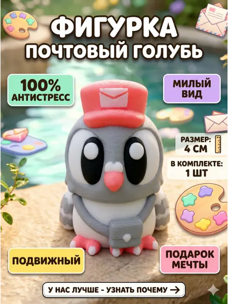 Нет бренда Почтовый голубь 3д игрушка подвижная
