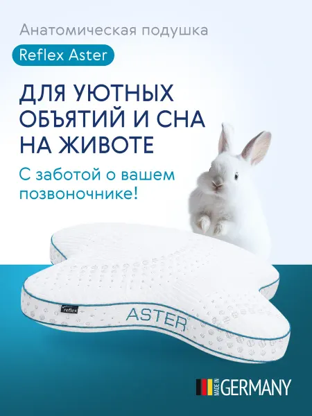 ReflexVS Ортопедическая подушка Reflex Aster, 50x60 см