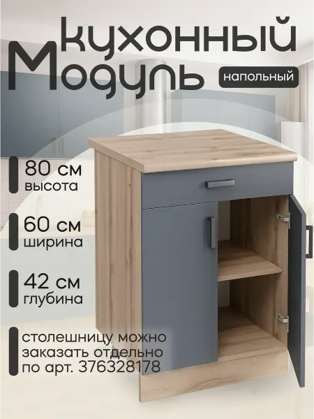 MebelER Кухонный гарнитур модульный напольный 60 см без столешницы