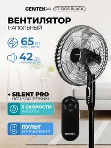 Вентилятор напольный с Пультом управления Centek CT-5026 Black ночной режим, LED дисплей, лопасти 44,5 см, 3 скорости, таймер / тяжелая база / автоматический поворот и регулировка высоты, черный