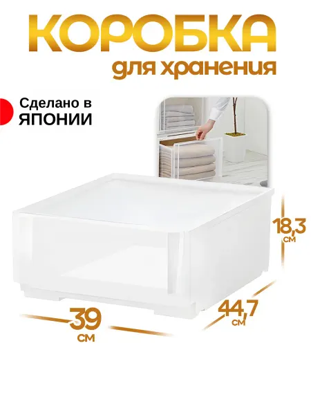 SANKA Коробка для хранения пластиковая выдвижная 44,7х39х18,3 см
