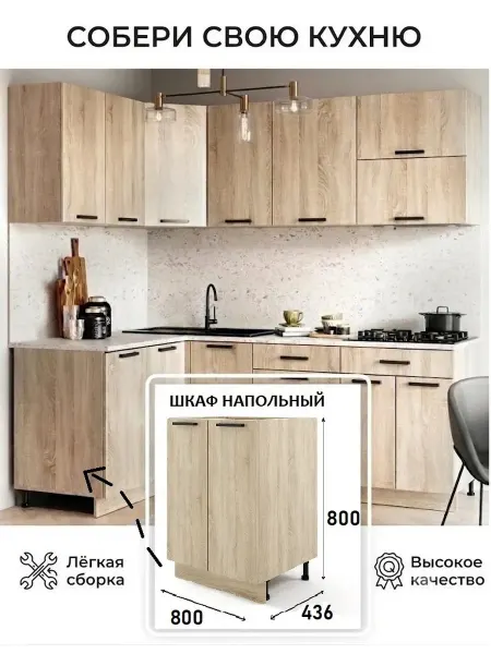 МК Грация Кухонный модуль Шкаф напольный 80