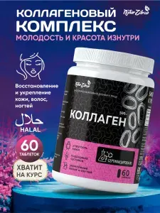 Биологически активная добавка к пище КОЛЛАГЕН