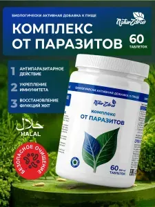 Биологически активная добавка к пище КОМПЛЕКС ОТ ПАРАЗИТОВ