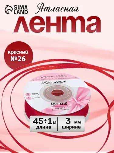 Лента упаковочная атласная 3 мм/45м, цвет красный №26