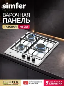 Варочная панель газовая 3 конфорки Simfer 45см, H45V30M420, нержавеющая сталь, электроподжиг, 5 лет гарантии, ТУРЦИЯ