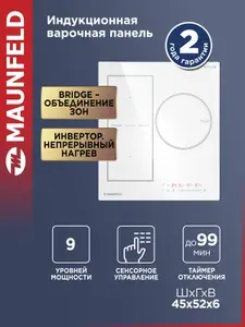 MAUNFELD Индукционная варочная панель CVI453SBWH Inverter белая, Bridge Induction, встраиваемая, 3 конфорки, мощность 5800, Booster, 45 см
