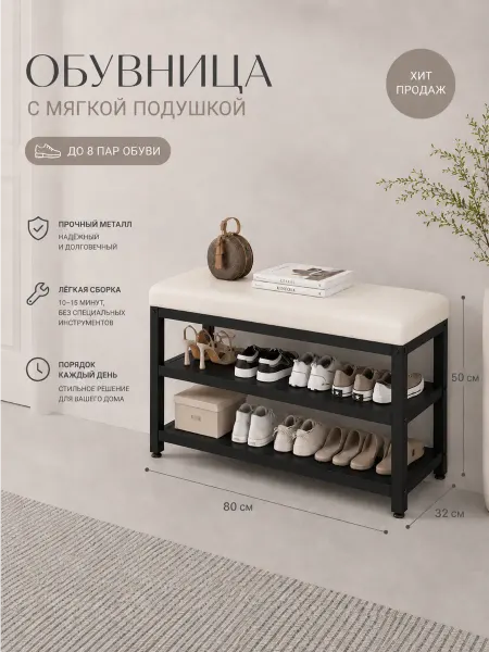 Обувница металлическая банкетка в прихожую