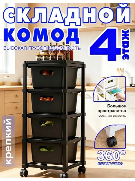 Пластиковый комод складной без сборки