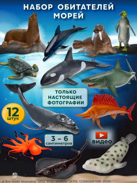 БУДУ ИГРАТЬ Морские животные фигурки игрушки рыбы