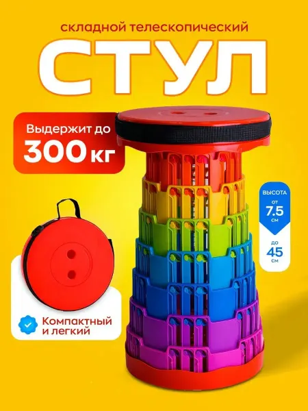Стул складной туристический телескопический для рыбалки дачи