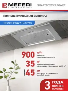 Вытяжка кухонная MEFERI SMARTBOX45IX POWER на 45 см встраиваемая, серая, производительность 900 м3/ч, 3 скорости, низкий уровень шума, режимы отвод и рециркуляция