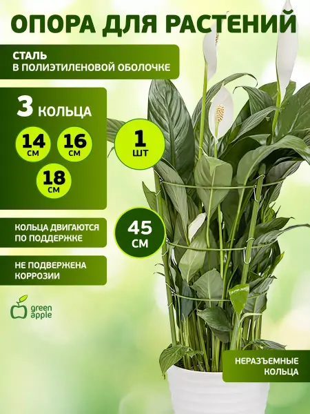 Green Apple Опора для растений поддержка садовая 3 кольца 45 см