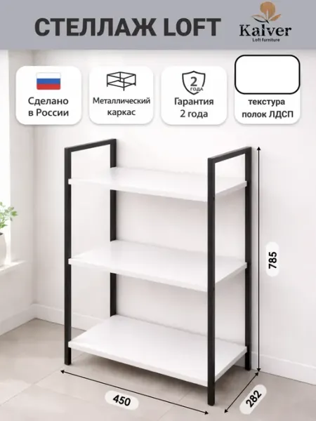 AQVIL Стеллаж 3 полки 45 см. Белый шагрень